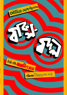 Baksa Badal Trailer