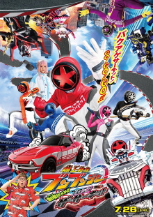 Bakuage Sentai Boonboomger GekijoBOON! Promise The Circuit Trailer
