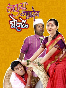 Bakula Namdev Ghotale Trailer