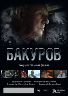 Bakurov Trailer