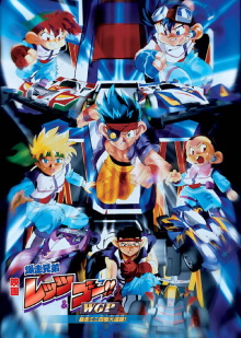 Bakusō Kyōdai Let's & Go!! WGP Bōsō Mini Yonku Dai Tsuiseki! Trailer
