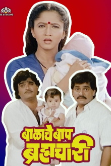 Balache Baap Brahmachari Trailer