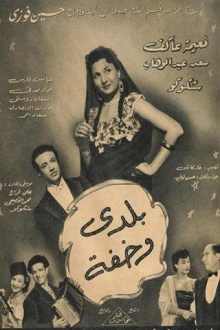 Baladay wakhifa Trailer