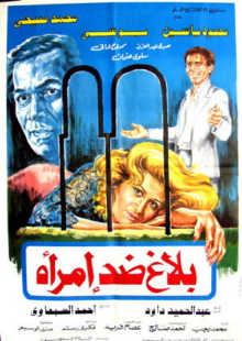 Balagh didi aimra'a Trailer