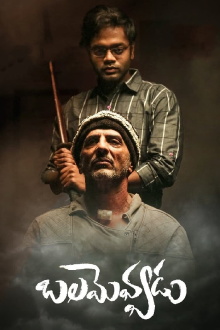 Balamevvadu Trailer