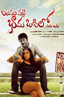 Balapam Patti Bhama Odilo Trailer