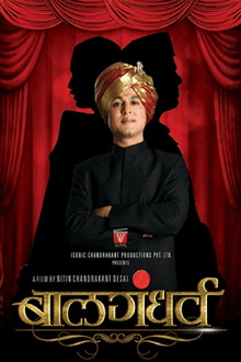 Balgandharva Trailer