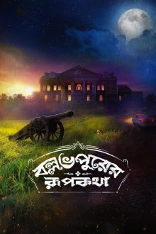 Ballabhpurer Roopkotha Trailer