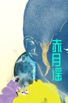 Ballad of a Blood Moon Trailer