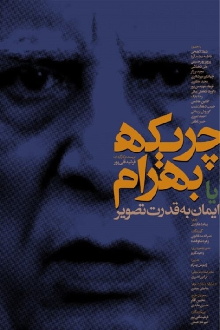 Ballad of Bahram Trailer
