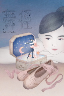 Ballet in Tandem Trailer