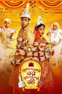 Ballygunger Bor Barishaler Bou Trailer