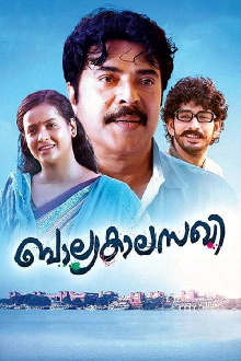 Balyakalasakhi Trailer
