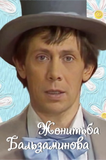 Balzaminov's Marriage Trailer