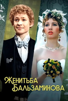 Balzaminov's Marriage Trailer