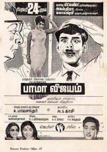 Bama Vijayam Trailer