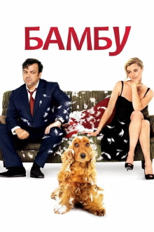 Bambou Trailer