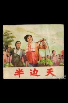Ban bian tian Trailer