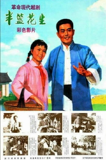 Ban lan hua sheng Trailer