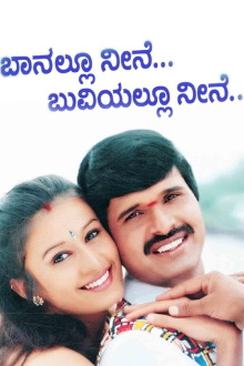 Banallu Neene Buviyallu Neene Trailer