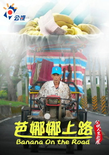 Banana on the Road Trailer