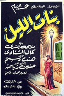 Banat Al-Lail Trailer