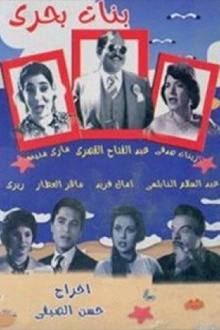 Banat bahari Trailer