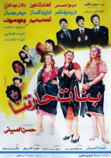 Banat Haretna Trailer