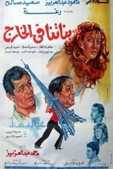 Banatna Fel Khareg Trailer