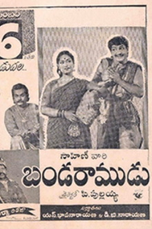 Banda Ramudu Trailer