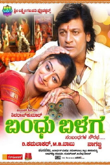 Bandhu Balaga Trailer