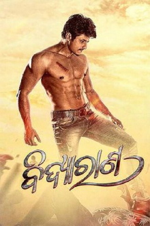 Bandhu Mohanty Trailer
