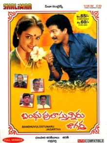 Bandhuvulostunnaru Jagratha Trailer