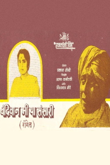 Bandivan Mee Hya Sansari Trailer