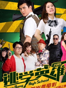 Bang Bang High School Trailer