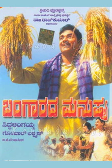 Bangaarada Manushya Trailer