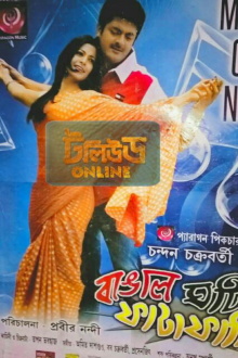 Bangal Ghoti Phataphati Trailer