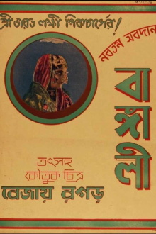 Bangali Trailer