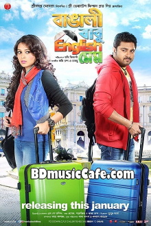 Bangali Babu English Mem Trailer
