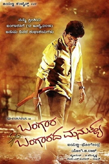 Bangara s/o Bangarada Manushya Trailer