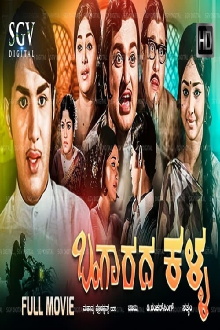 Bangarada Kalla Trailer
