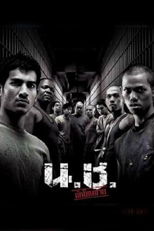 Bangkok Hell Trailer