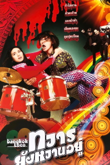 Bangkok Loco Trailer