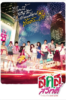 Bangkok Sweety Trailer