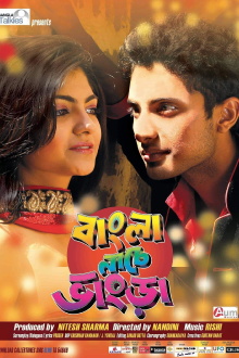 Bangla Naache Bhangra Trailer