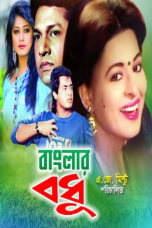 Banglar Bodhu Trailer