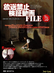 Banned Video File Vol. 10 Trailer