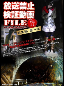 Banned Video File Vol. 11 Trailer