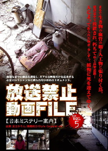 Banned Video File Vol. 5 Trailer