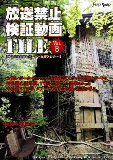 Banned Video File Vol. 8 Trailer